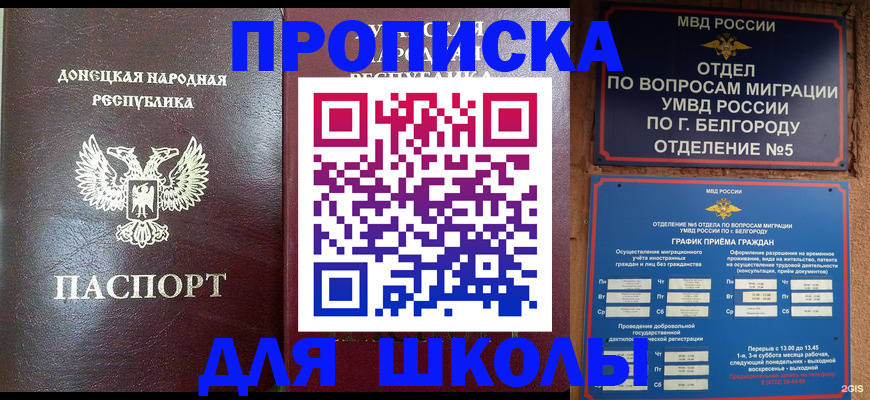 прописка для работы в Бугуруслане