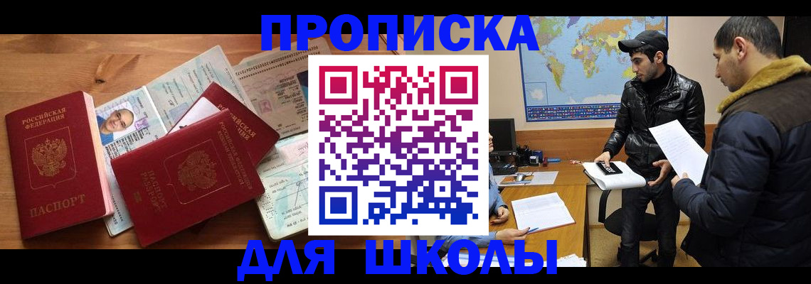 регистрация для школы в Бугуруслане