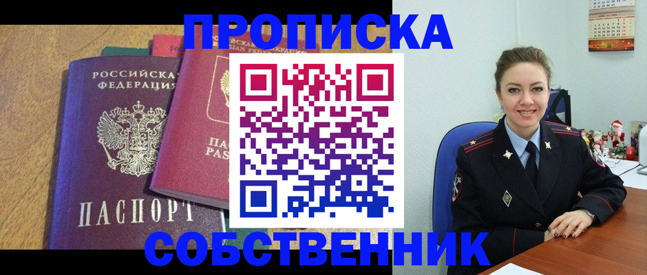 купить прописку в Бугуруслане